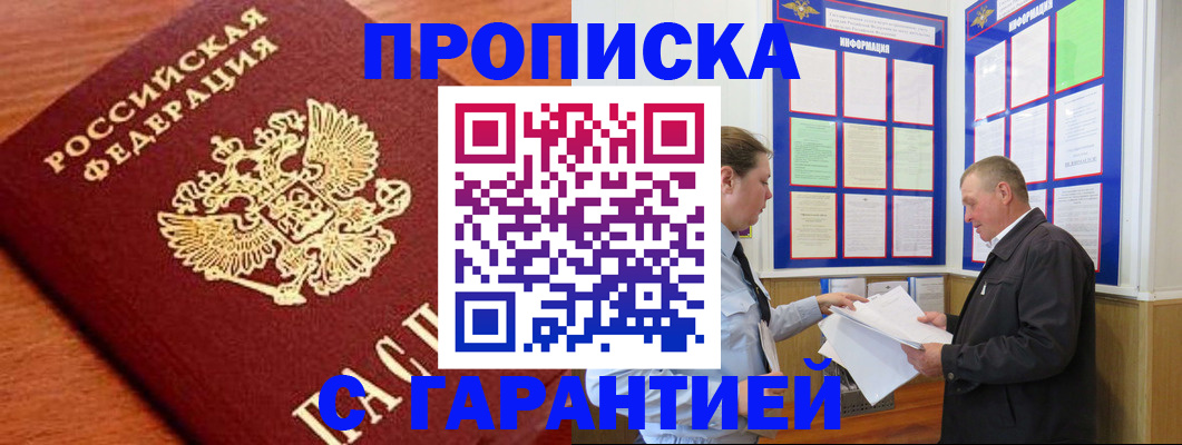 прописка для школы в Александровске