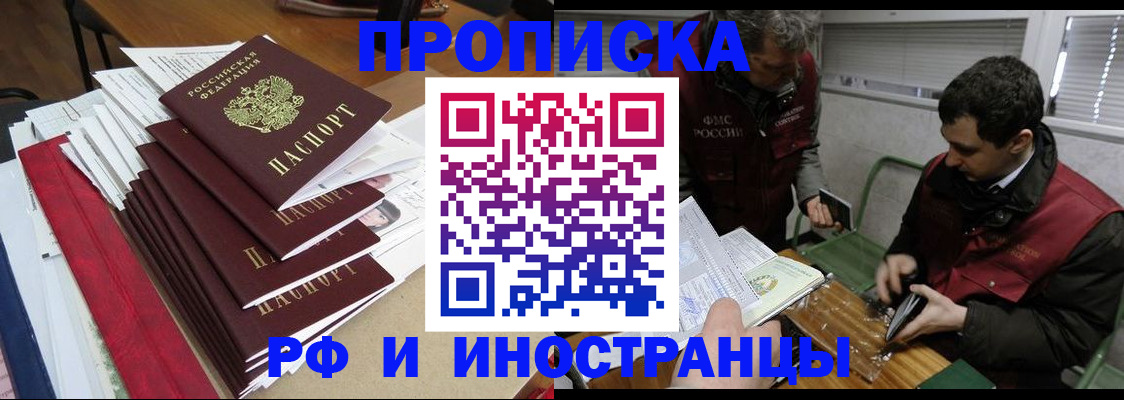 прописка 2025 в Александровске